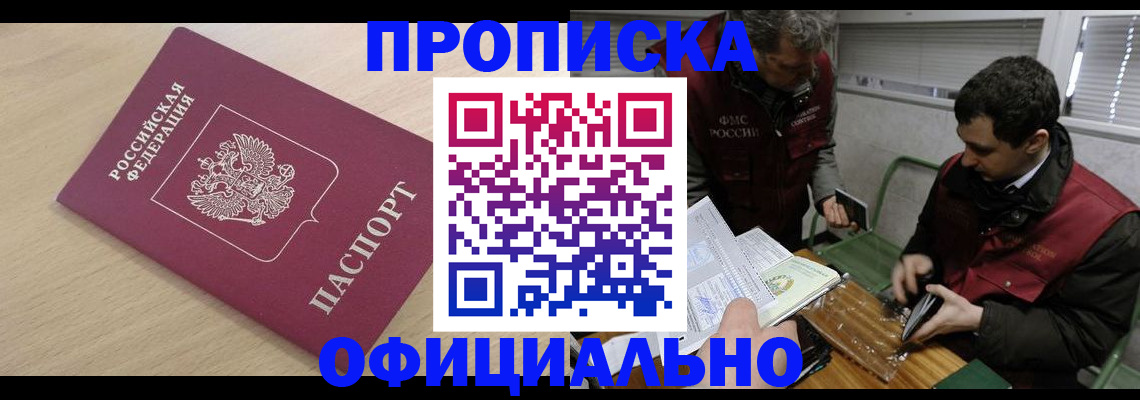 прописка для работы в Карталах